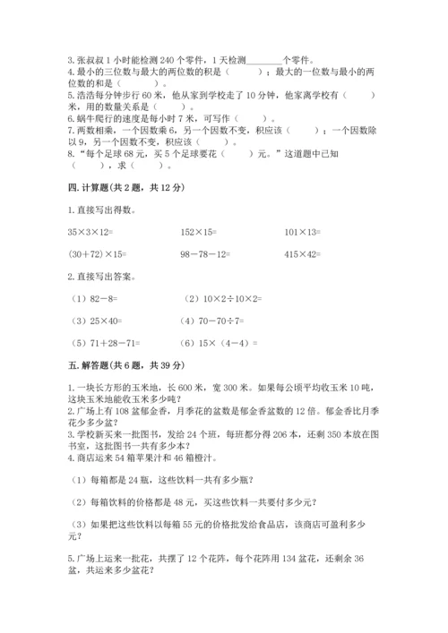 苏教版四年级下册数学第三单元 三位数乘两位数 测试卷附答案（典型题）.docx