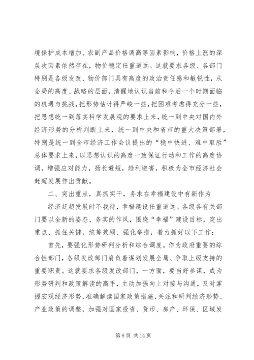 市长在发改暨价格工作会讲话.docx