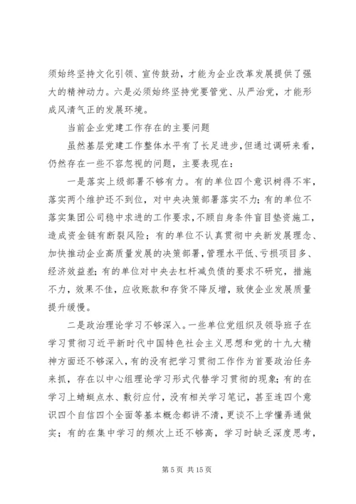 提升新时代基层党建工作质量的主题教育调研报告.docx