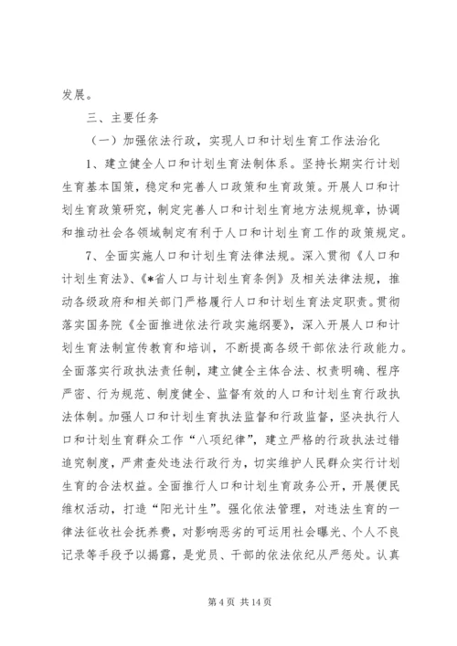 人口计划生育事业发展规划.docx