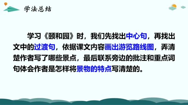 统编版四年级语文下册同步精品课堂系列习作例文：颐和园（教学课件）