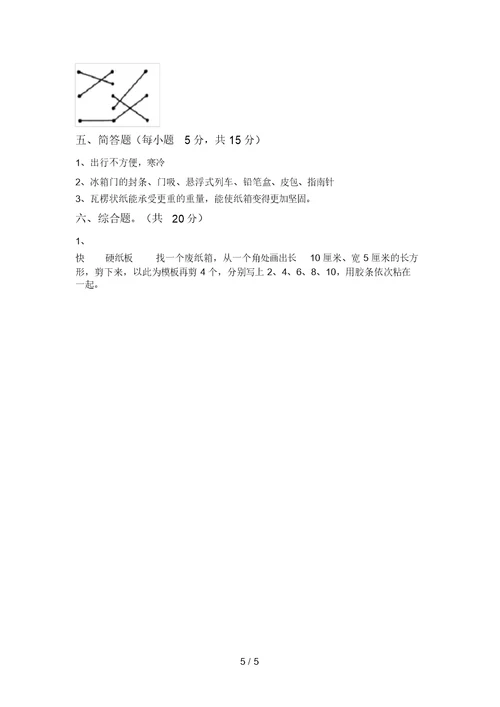 教科版二年级科学上册期中测试卷(含答案)