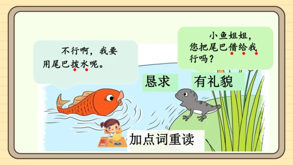 20 小壁虎借尾巴（课件）