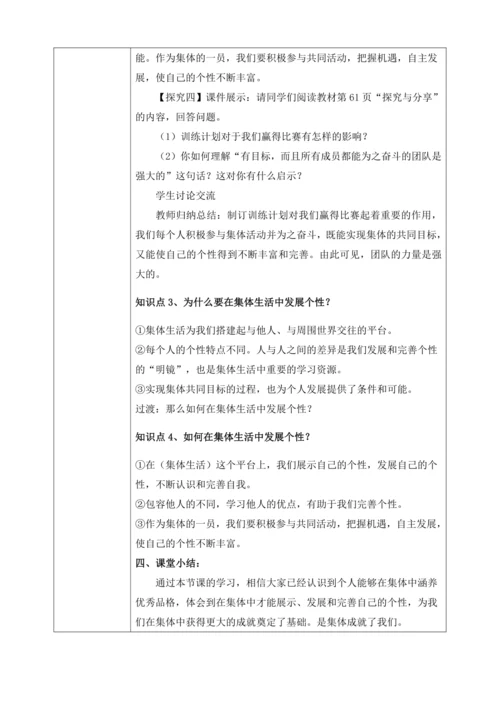 【核心素养目标】6.2集体生活成就我（教案）【2023春统编版七下道法精品备课】