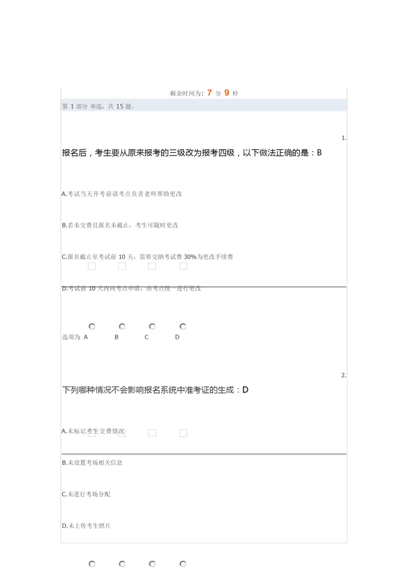 HSK监考考官考试题目.docx