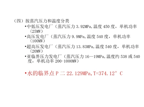 火力发电厂生产工艺流程简要介绍