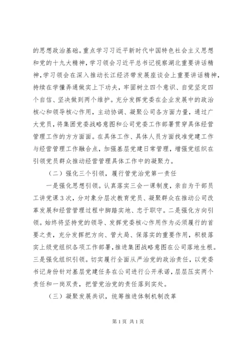 集团公司主题教育民主生活会个人对照检查材料5篇（1）.docx