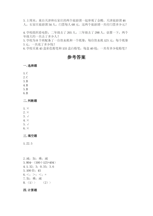 人教版小学四年级下册数学期中测试卷【网校专用】.docx