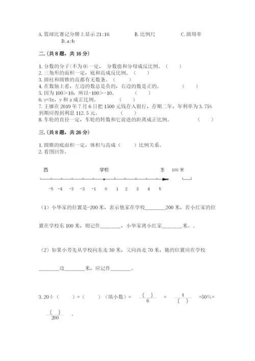 冀教版小升初数学模拟试题【培优a卷】.docx