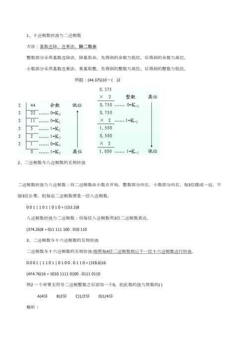 2023年全国计算机一级考试MSOffice知识点.docx