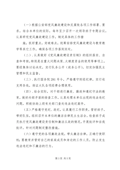 浅谈基层消防部队的党风廉政建设工作.docx