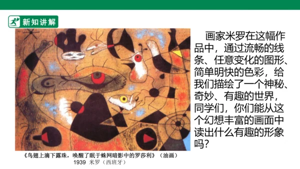 第四课《绘画游戏》课件