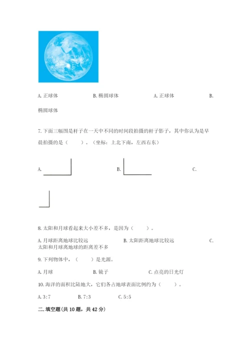 教科版三年级下册科学第3单元《太阳、地球和月球》测试卷（突破训练）.docx