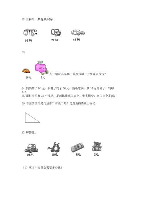 二年级上册数学应用题100道含完整答案【易错题】.docx