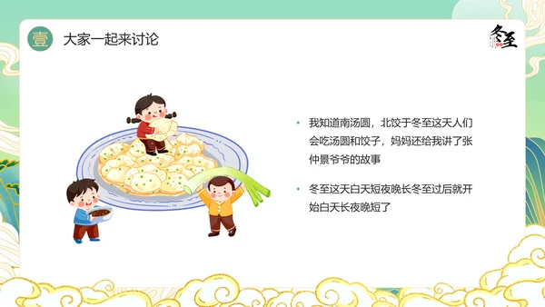 绿色国潮风冬至主题冬至习俗PPT模板