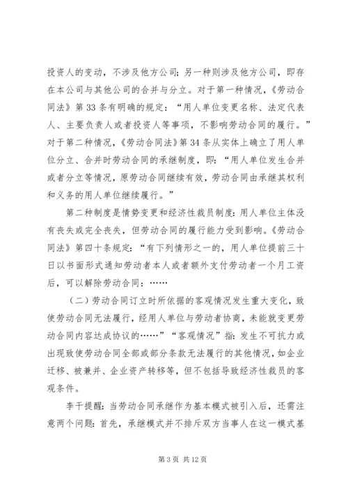 企业提前解散,劳动关系该如何处理？.docx