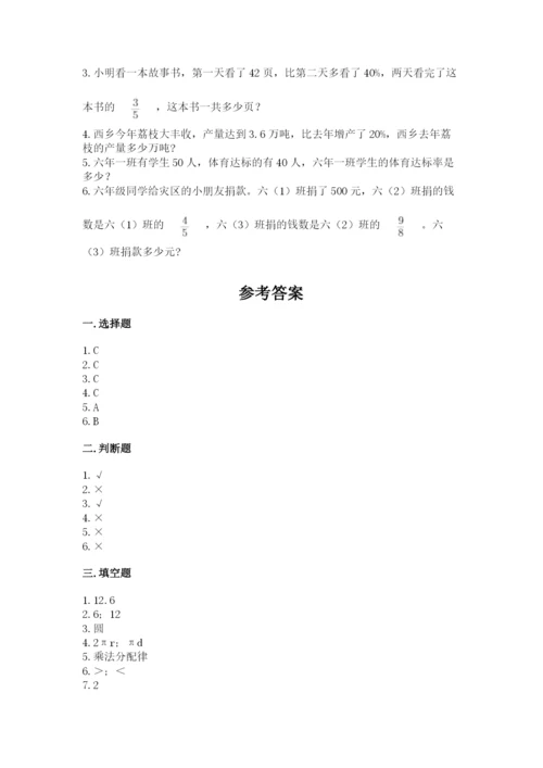 2022人教版六年级上册数学期末测试卷一套.docx
