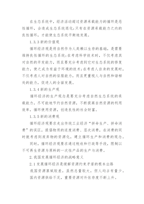 经济管理新模式论文.docx