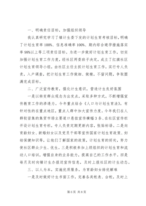 计划生育年终总结范文.docx