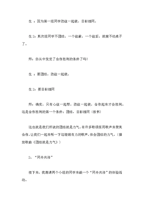 主题班会教学实录