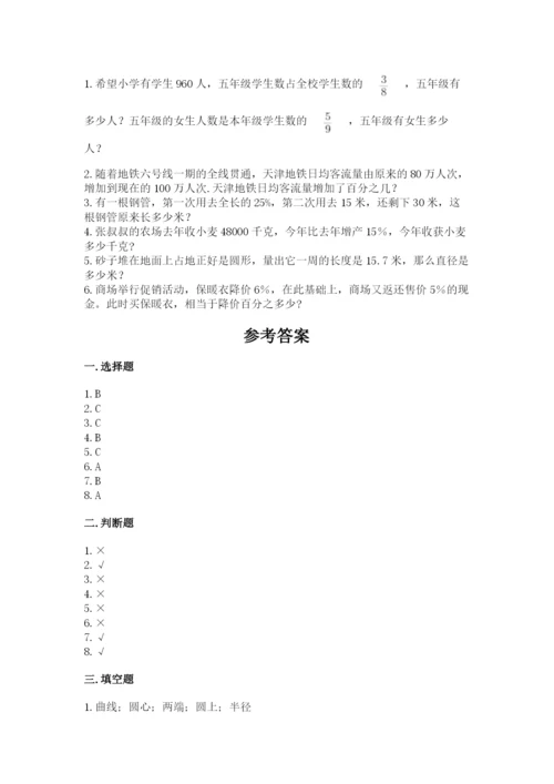 小学数学六年级上册期末测试卷带答案（能力提升）.docx