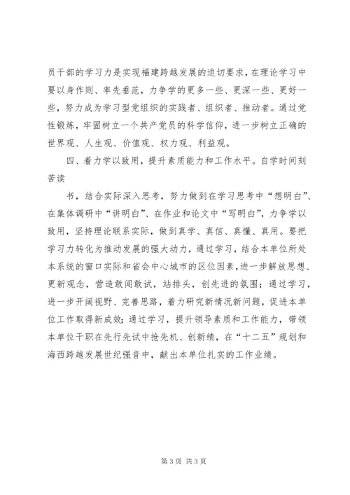 参加省委党校中青班培训体会总结 (4).docx