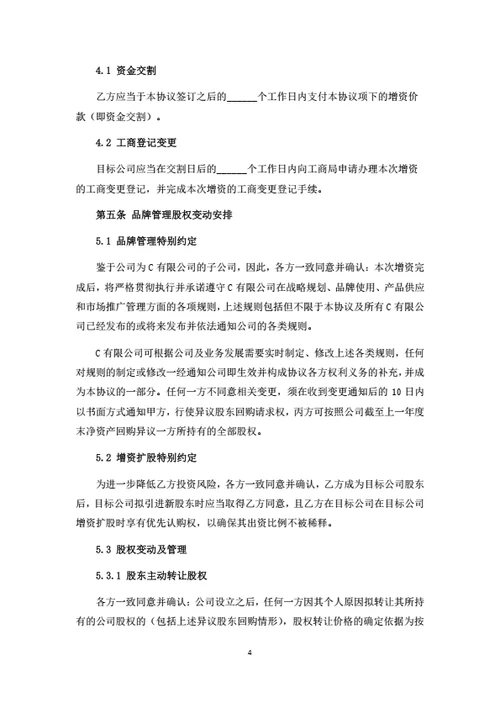 有限公司增资扩股协议