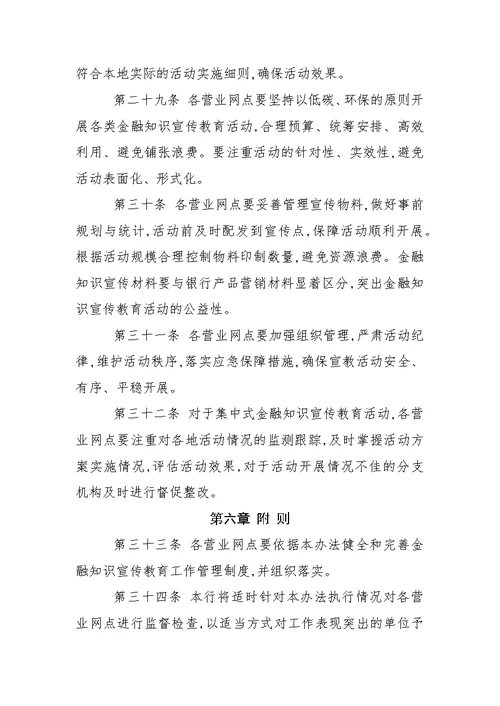 金融知识宣传教育制度