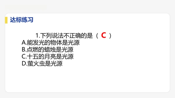 4.1  光的直线传播  课件 