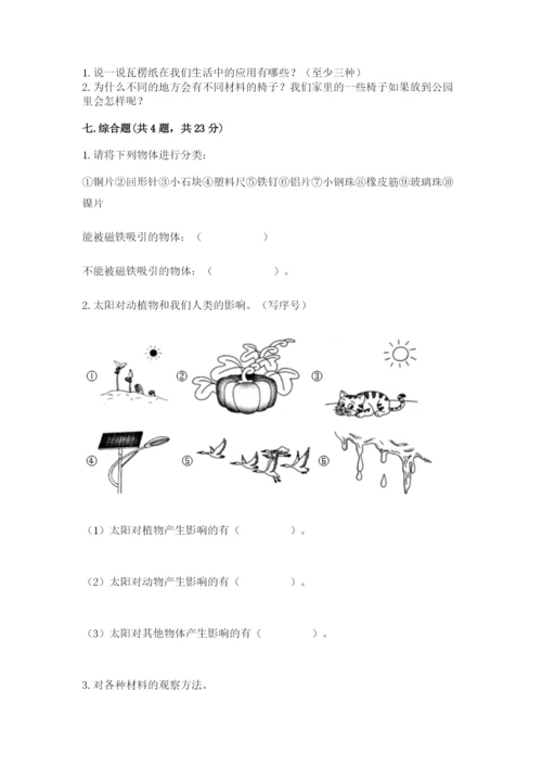 教科版二年级上册科学期末测试卷完整答案.docx