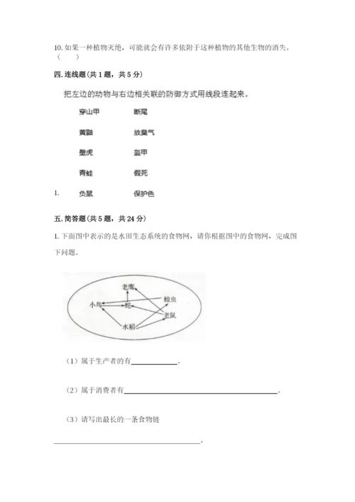 教科版科学五年级下册第一单元《生物与环境》测试卷附答案（培优）.docx