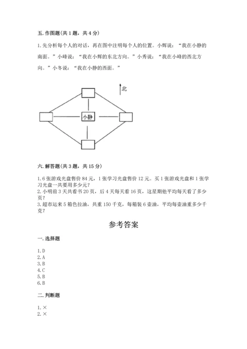 小学数学三年级下册期中测试卷（网校专用）.docx
