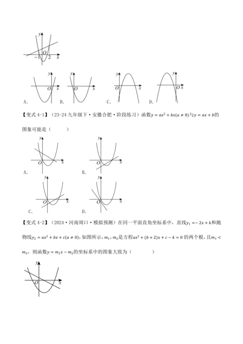 人教版2024-2025九年级数学上册同步讲义专题专题22.11二次函数全章专项复习【3大考点12种
