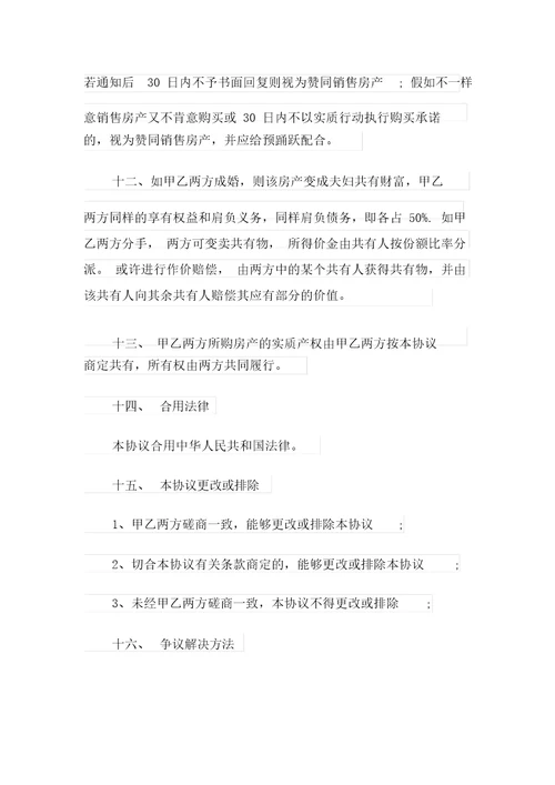 购房合同模板汇编五篇