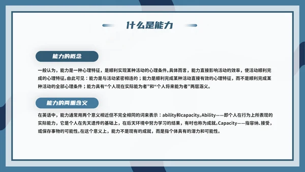 心理学能力教学PPT模板