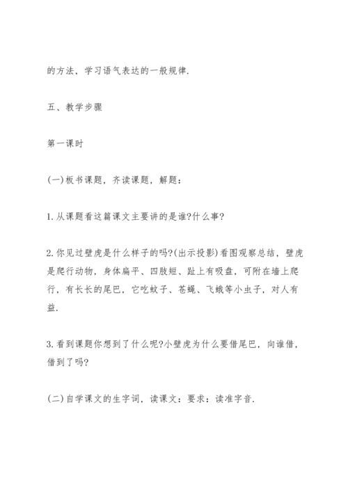 语文二年级课堂方案设计2021.docx