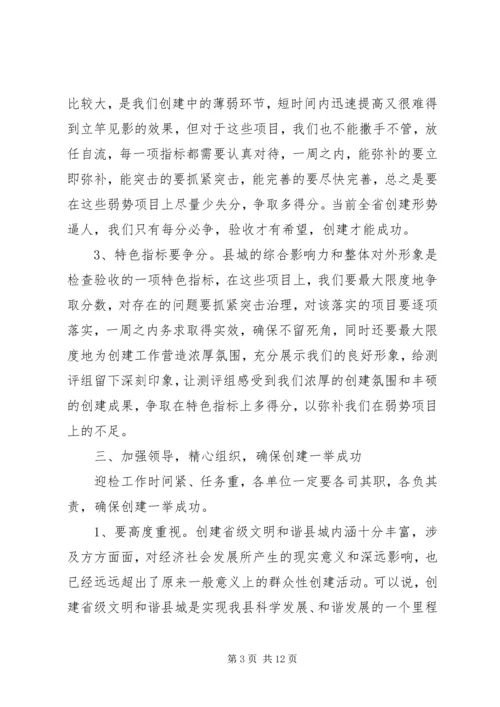 在体育活动上的讲话稿[检查验收活动上的讲话稿].docx