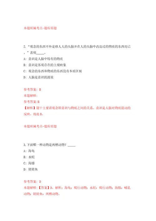 青岛市市南区卫生健康局所属部分事业单位公开招聘4名紧缺岗位工作人员模拟考试练习卷含答案第4版