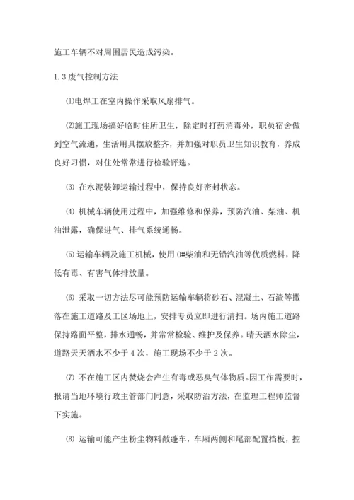 环境保护管理标准体系与专项措施.docx