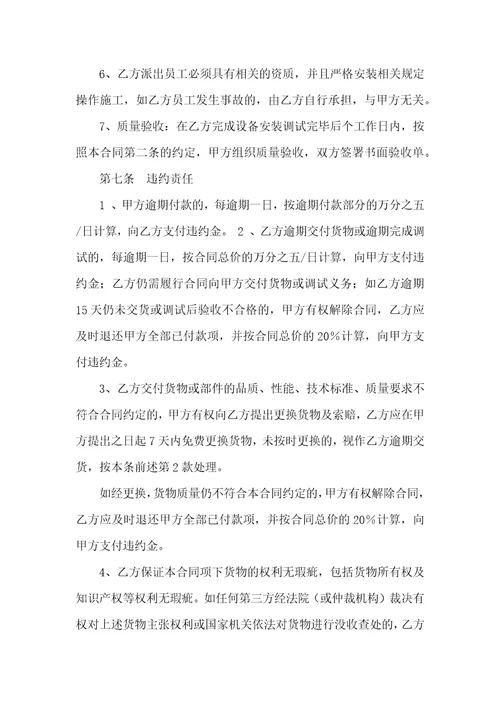 采购合同书范本2