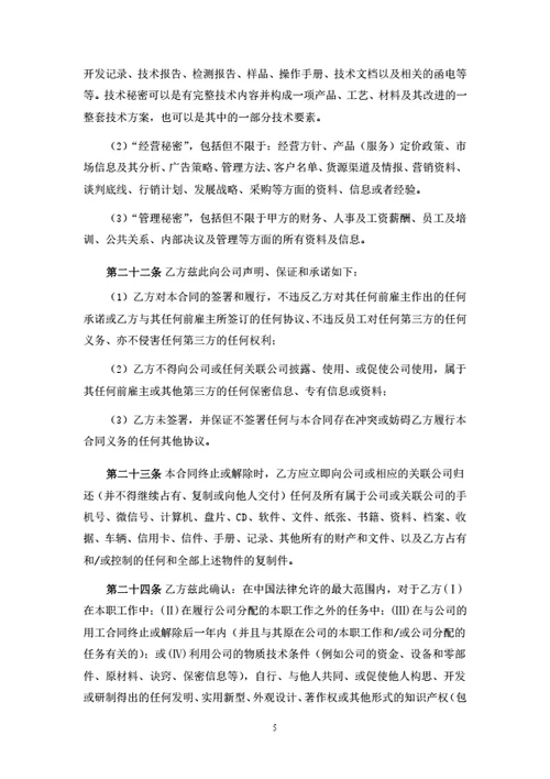 浙江有限公司劳动合同