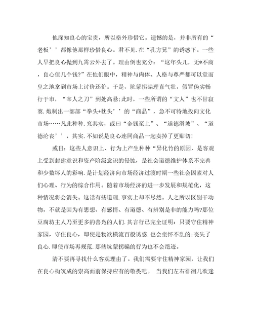 良心无价作文600字