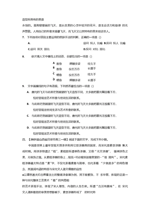 2022届新高考一轮语文复习课时作业正确运用常见的修辞手法过关检测原卷版