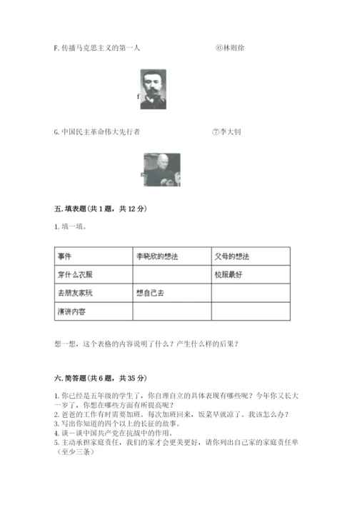 部编版五年级下册道德与法治期末测试卷【b卷】.docx