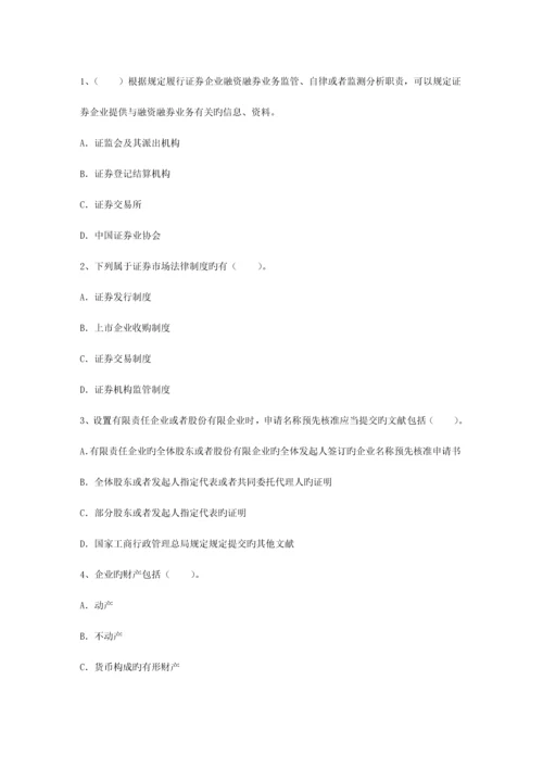 2023年证券从业资格考试一点通.docx