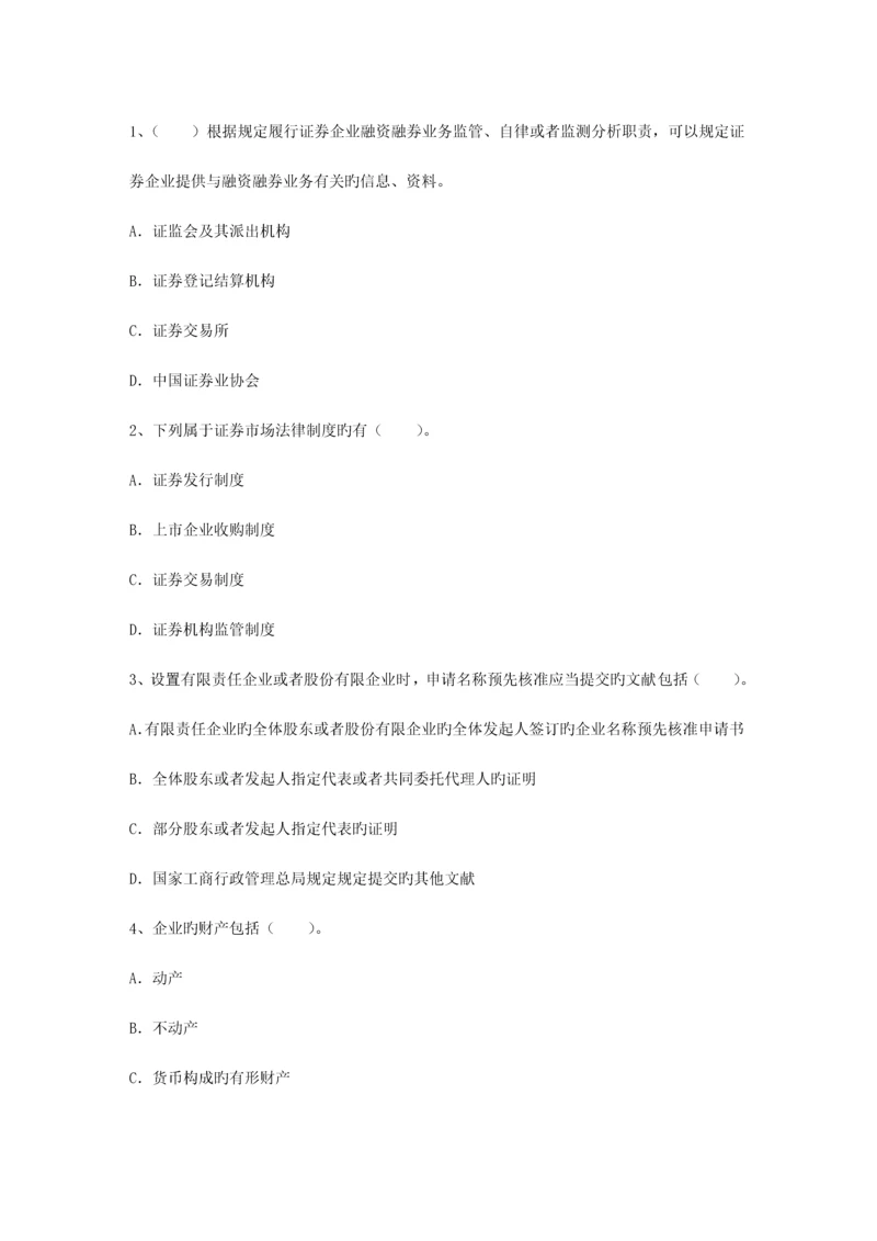 2023年证券从业资格考试一点通.docx