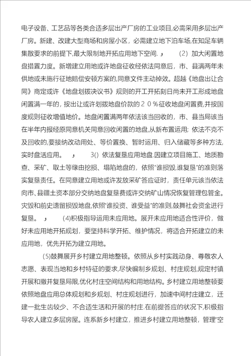 土地开发体系指导方案