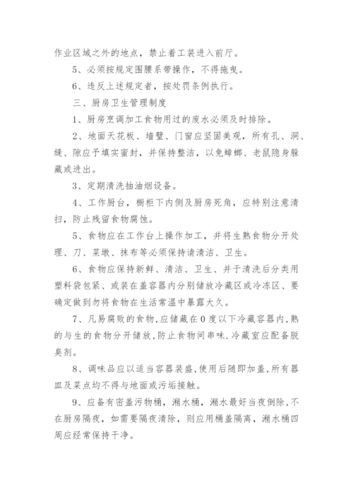 厨房管理规章制度（5篇）.docx