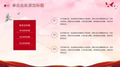 红色党政风新时代4项总分PPT单页