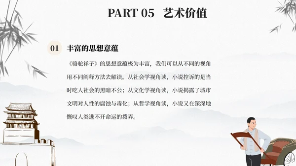 古风骆驼祥子文学读书分享课件PPT模板